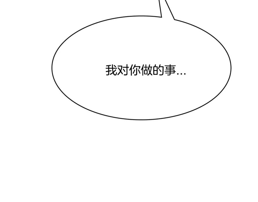 《与九尾狐同居中》第21话 名字 第87页