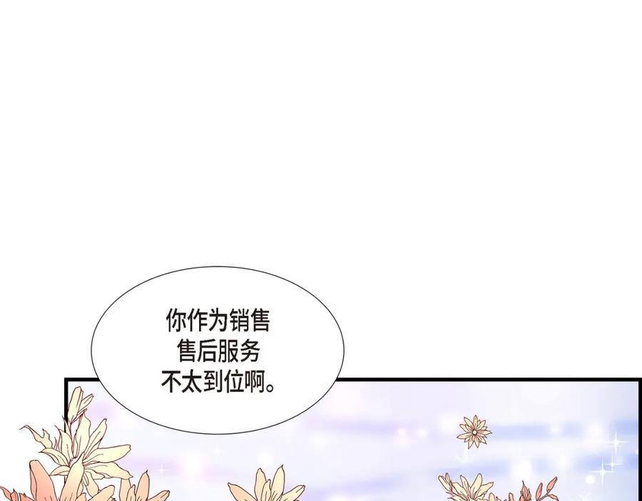 《不是爱情》第21话 说出爱2 第71页