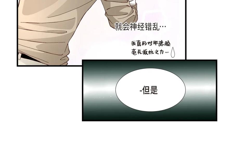 《不是爱情》第21话 说出爱2 第44页