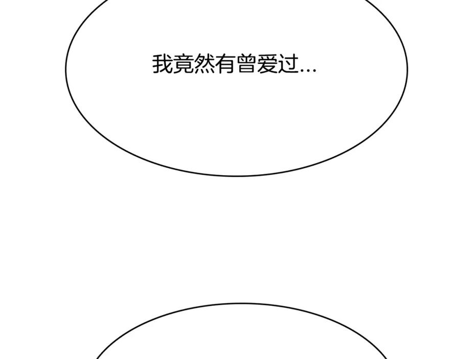 《与九尾狐同居中》第21话 名字 第140页
