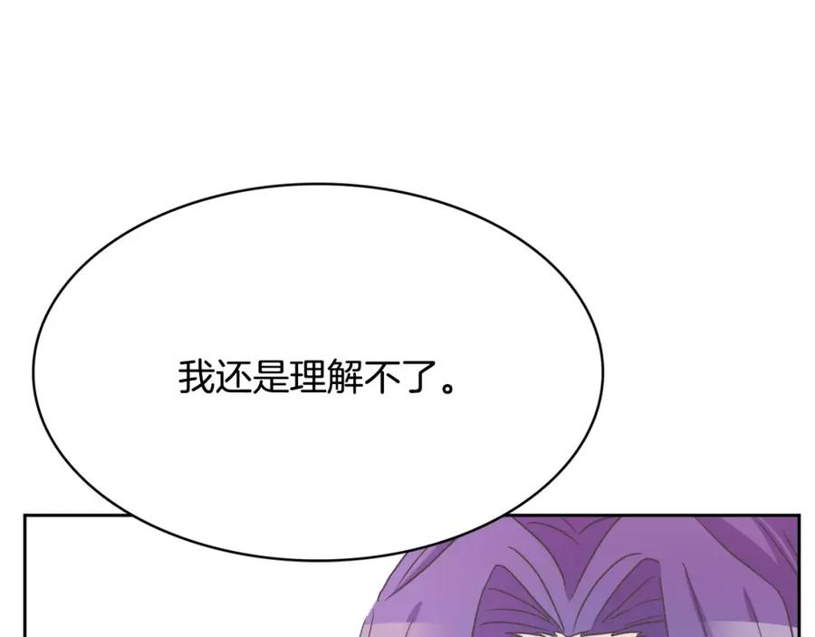 《与九尾狐同居中》第21话 名字 第135页