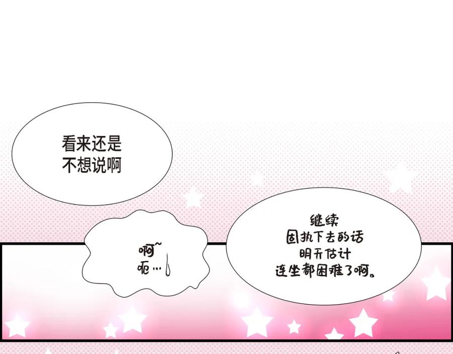 《不是爱情》第21话 说出爱2 第83页