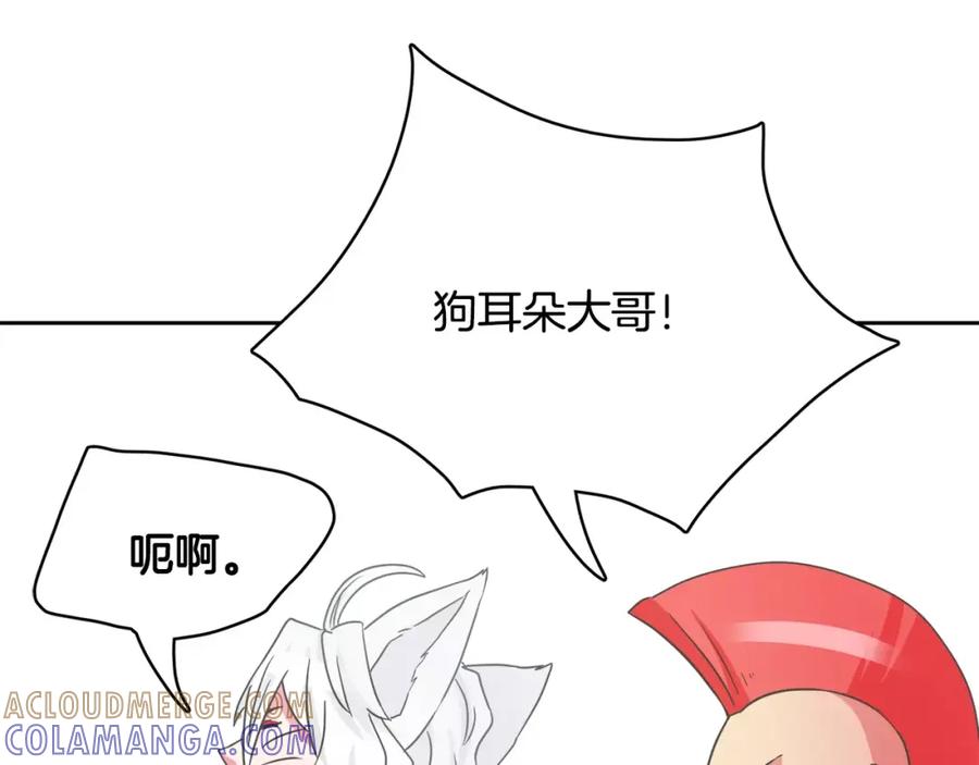 《与九尾狐同居中》第21话 名字 第125页