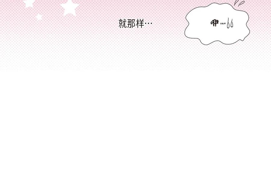 《不是爱情》第21话 说出爱2 第84页
