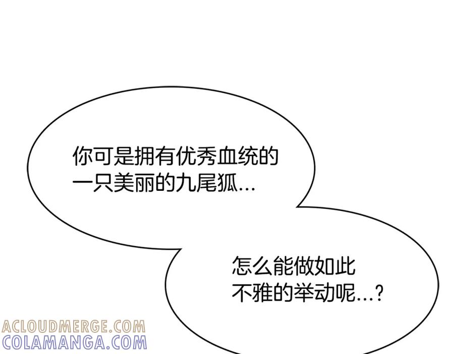 《与九尾狐同居中》第21话 名字 第21页
