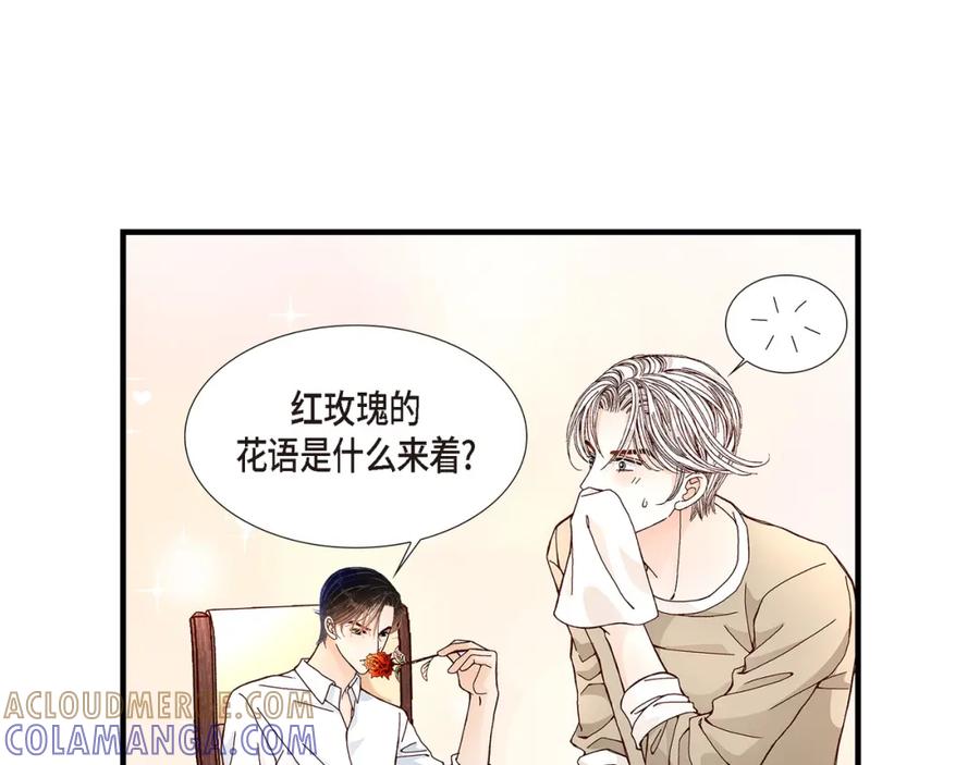 《不是爱情》第21话 说出爱2 第45页