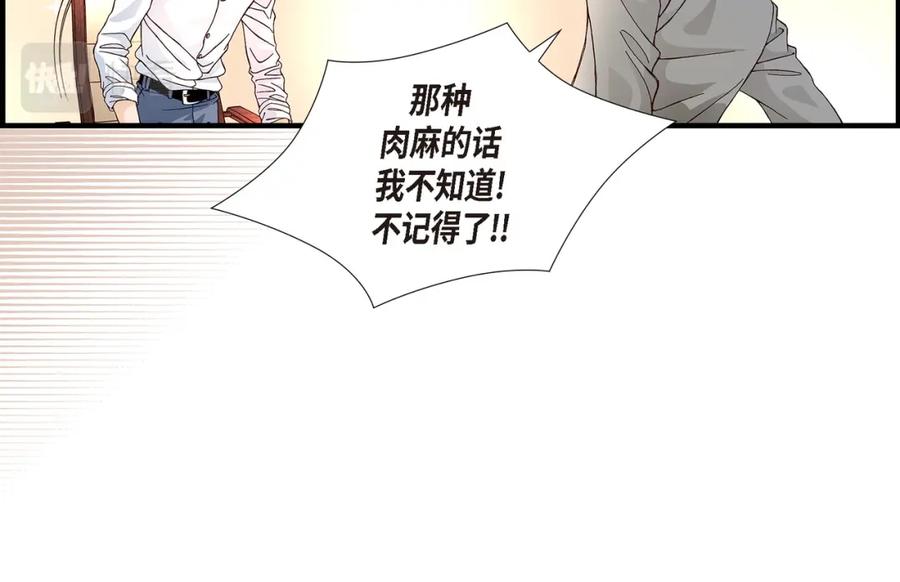 《不是爱情》第21话 说出爱2 第54页