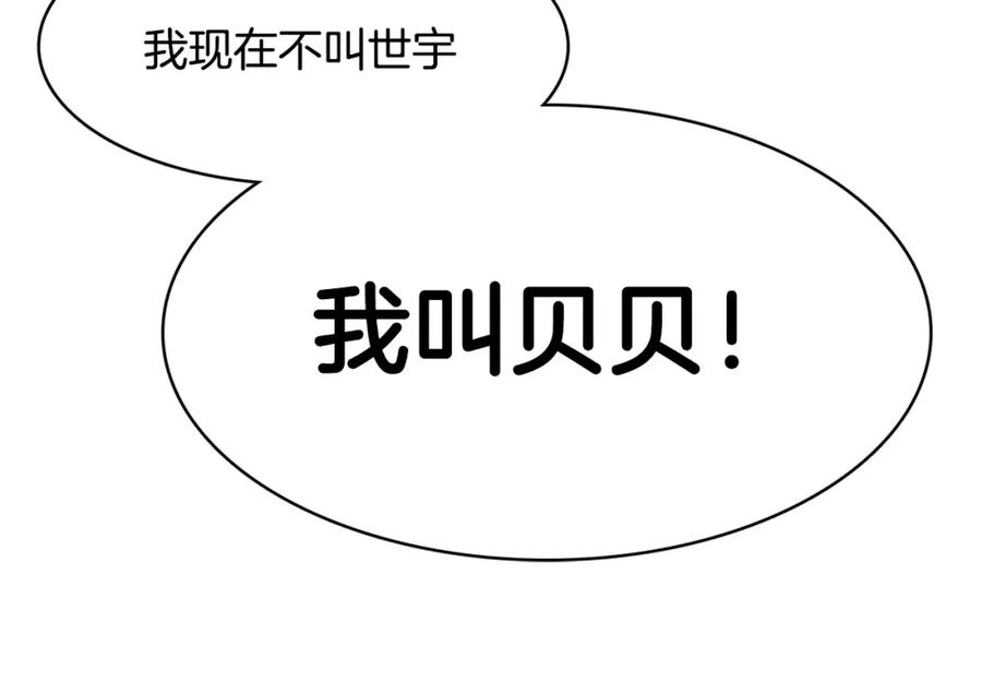 《与九尾狐同居中》第21话 名字 第164页