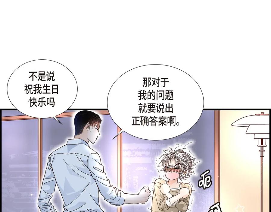 《不是爱情》第21话 说出爱2 第55页