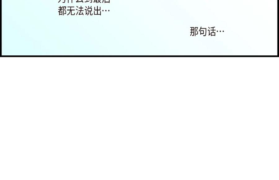 《不是爱情》第21话 说出爱2 第90页