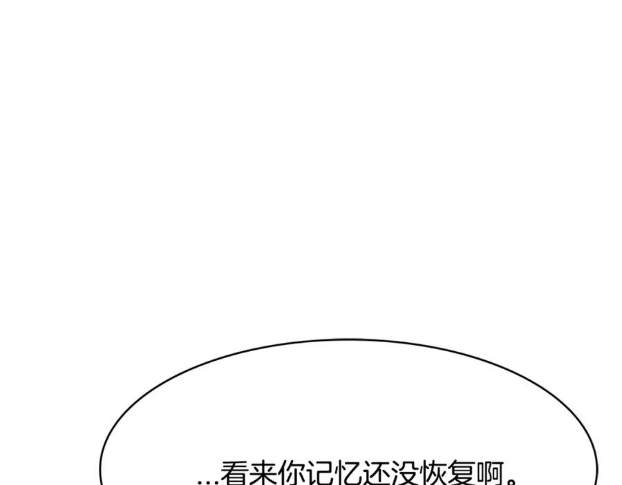 《与九尾狐同居中》第21话 名字 第84页