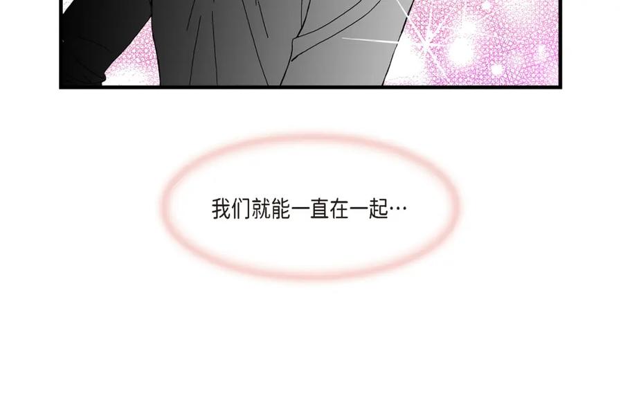 《不是爱情》第21话 说出爱2 第108页