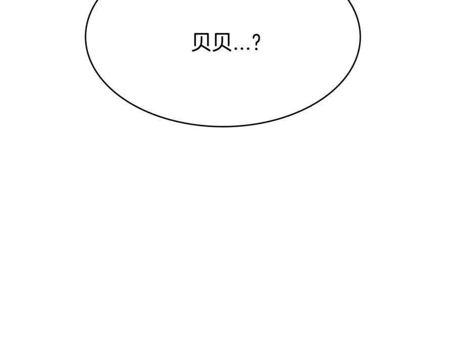 《与九尾狐同居中》第21话 名字 第72页