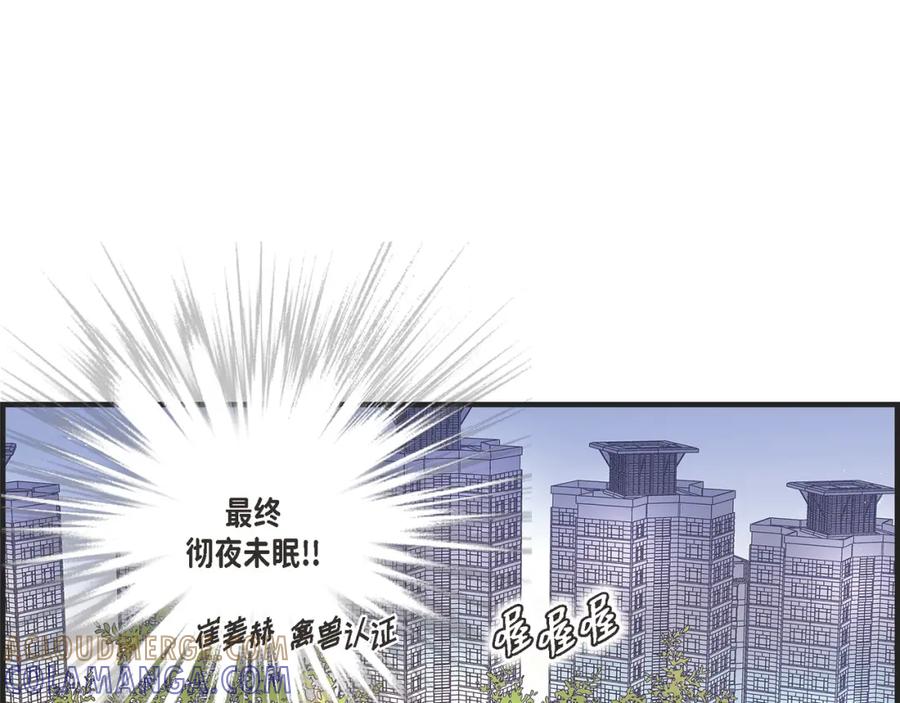 《不是爱情》第21话 说出爱2 第85页