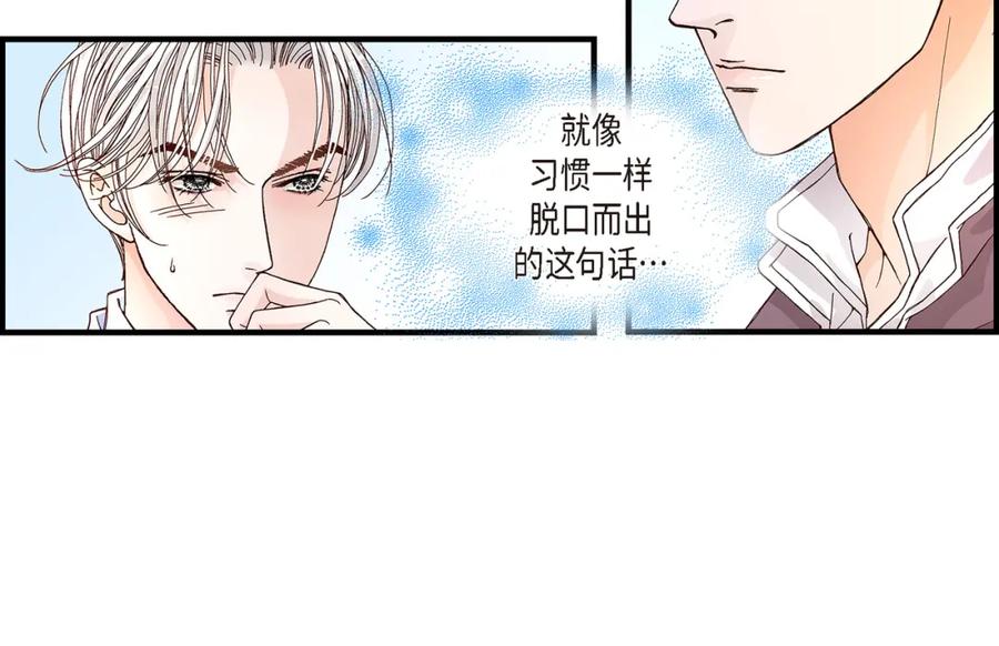《不是爱情》第21话 说出爱2 第94页