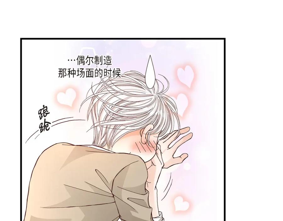 《不是爱情》第21话 说出爱2 第43页