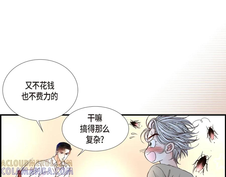 《不是爱情》第21话 说出爱2 第53页