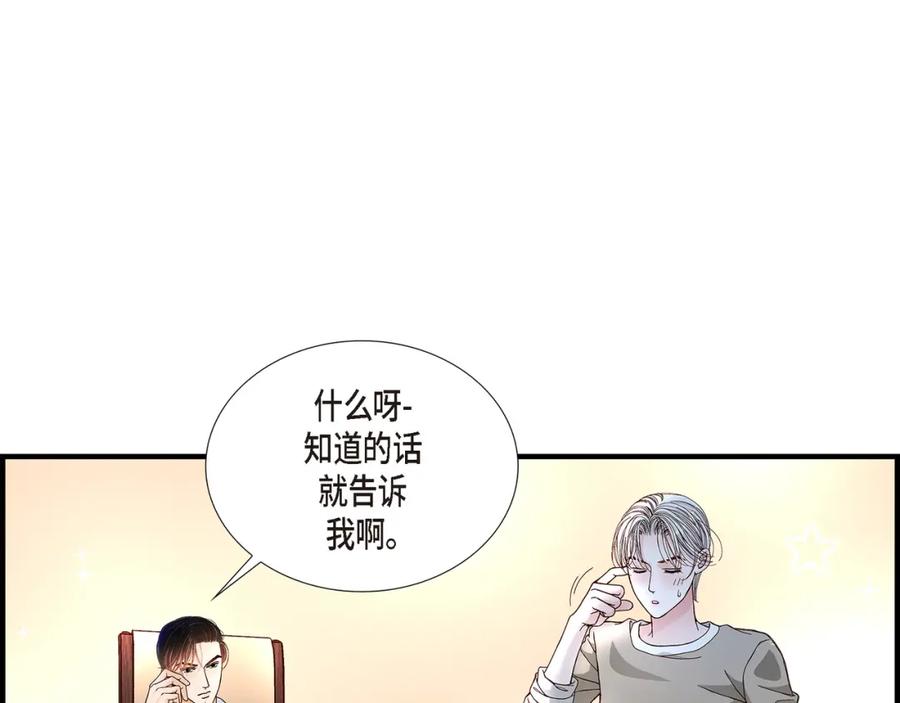 《不是爱情》第21话 说出爱2 第51页