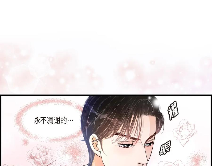 《不是爱情》第21话 说出爱2 第35页