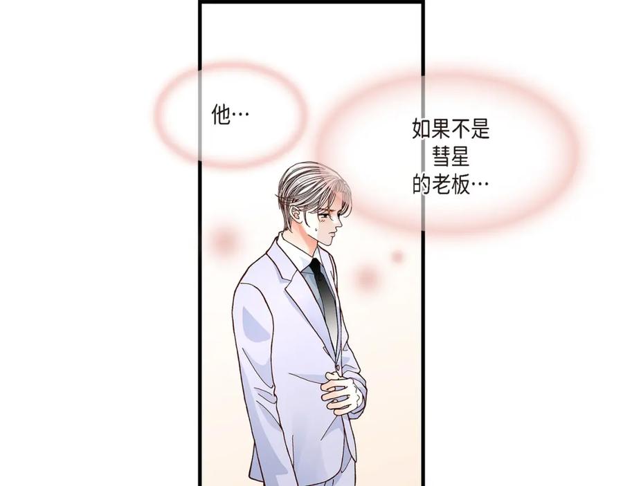 《不是爱情》第21话 说出爱2 第103页