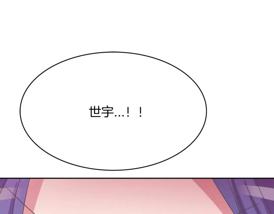 《与九尾狐同居中》第21话 名字 第159页