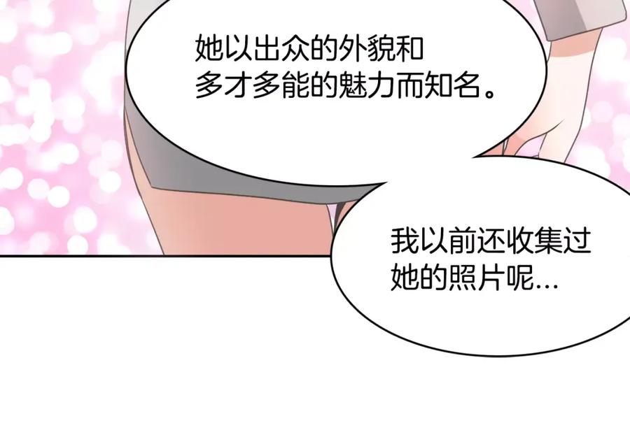 《与九尾狐同居中》第22话 爱过的人 第78页