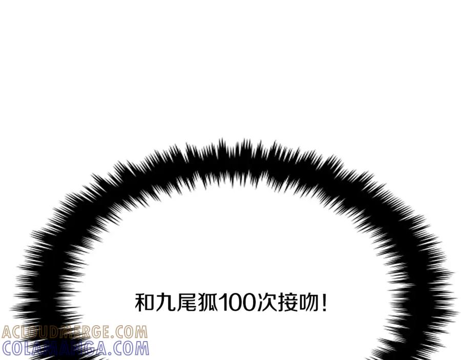 《与九尾狐同居中》第22话 爱过的人 第133页