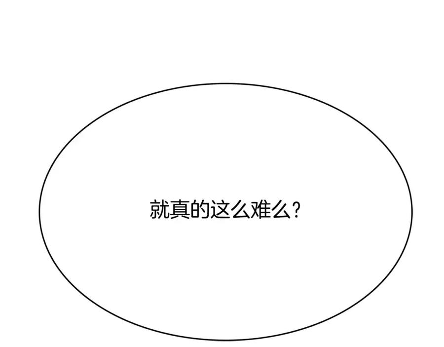《与九尾狐同居中》第23话 只是利用 第154页