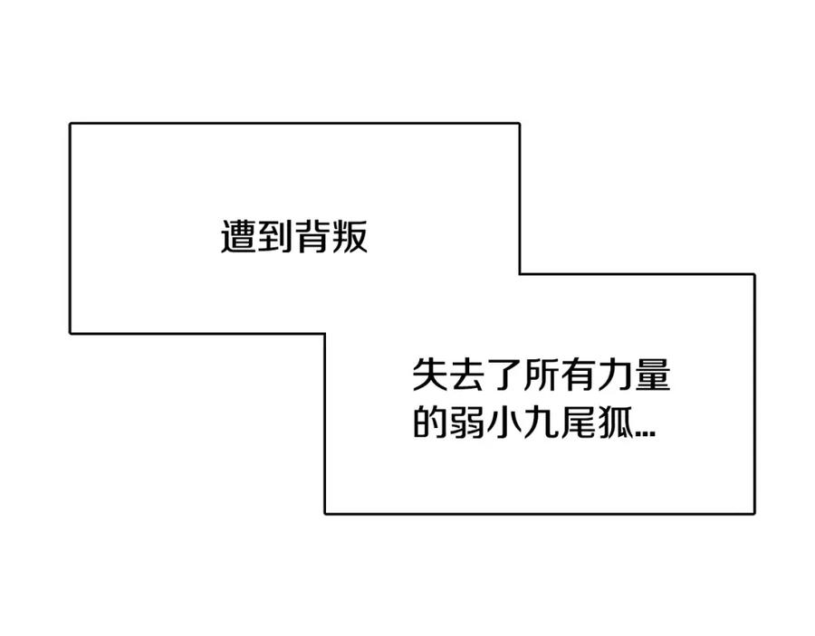 《与九尾狐同居中》第23话 只是利用 第15页