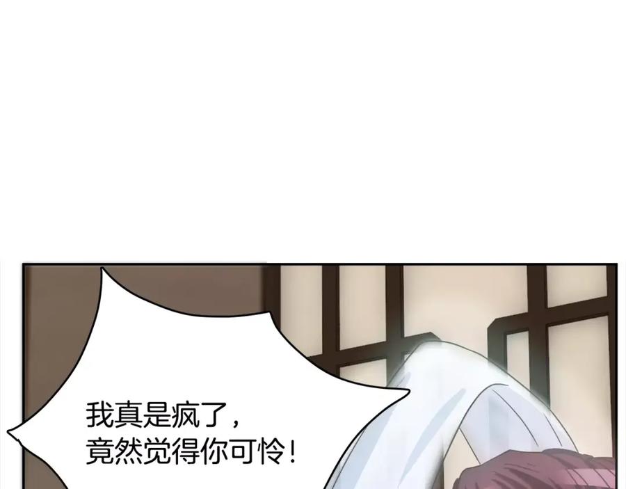 《与九尾狐同居中》第23话 只是利用 第107页