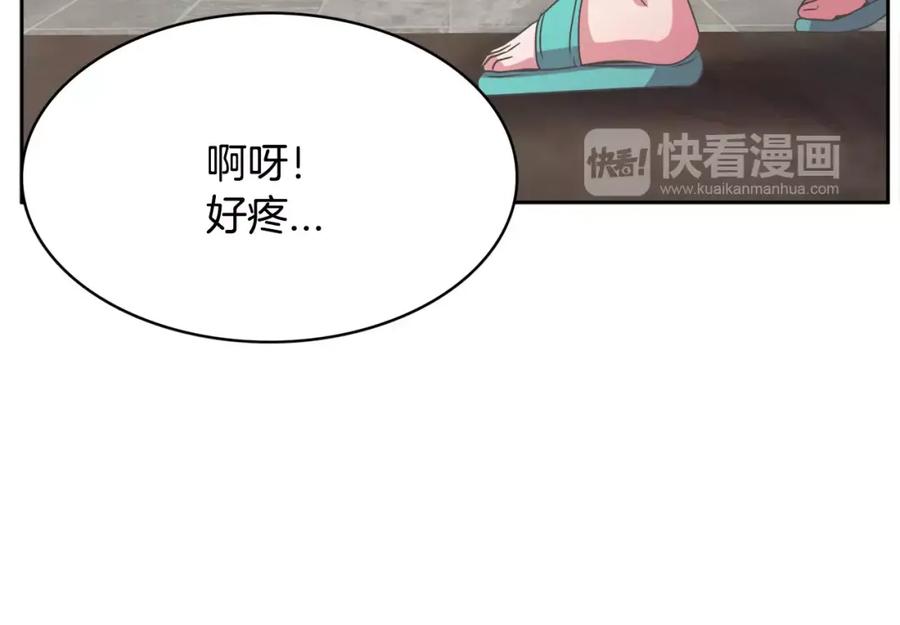 《与九尾狐同居中》第23话 只是利用 第139页