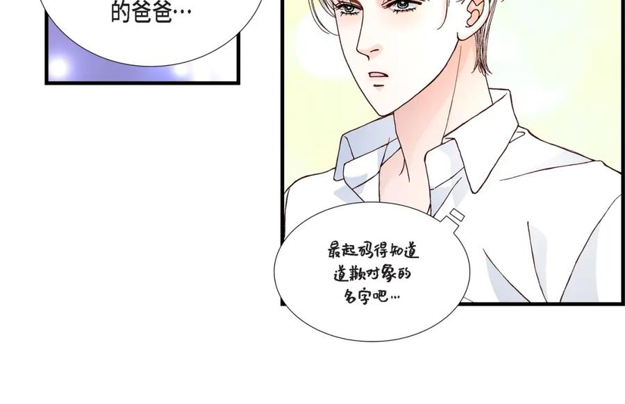 《不是爱情》第23话 权泰基2 第104页