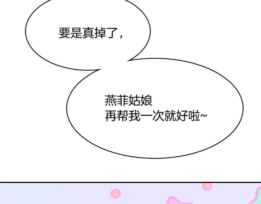 《与九尾狐同居中》第23话 只是利用 第96页