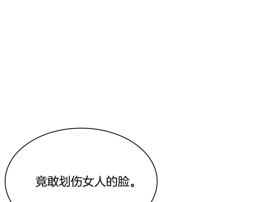 《与九尾狐同居中》第23话 只是利用 第143页