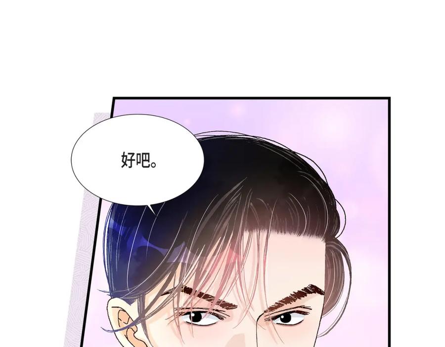 《不是爱情》第23话 权泰基2 第83页