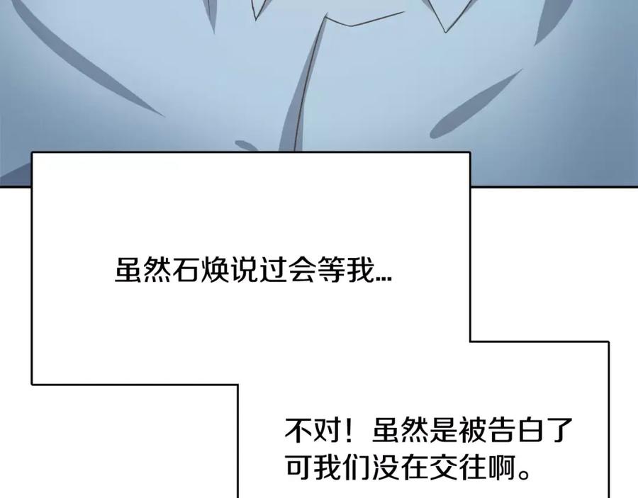 《与九尾狐同居中》第23话 只是利用 第80页
