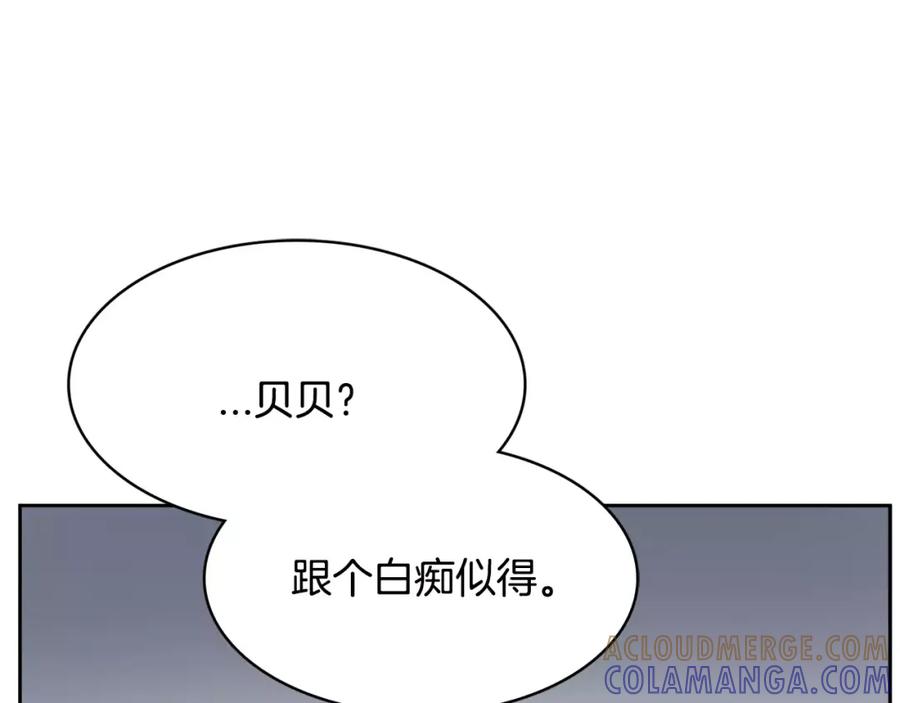 《与九尾狐同居中》第23话 只是利用 第161页