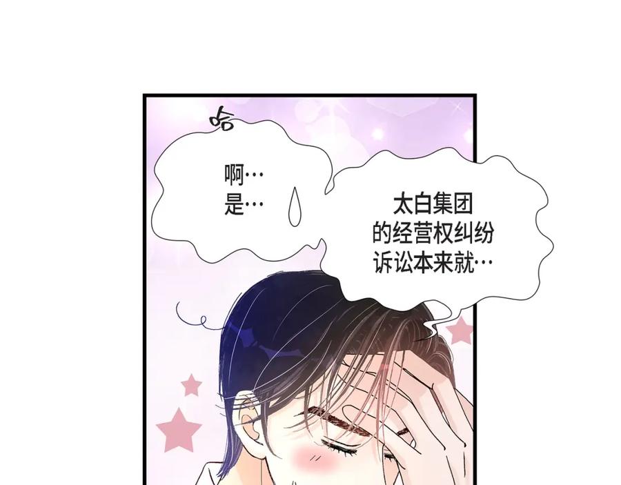 《不是爱情》第23话 权泰基2 第67页
