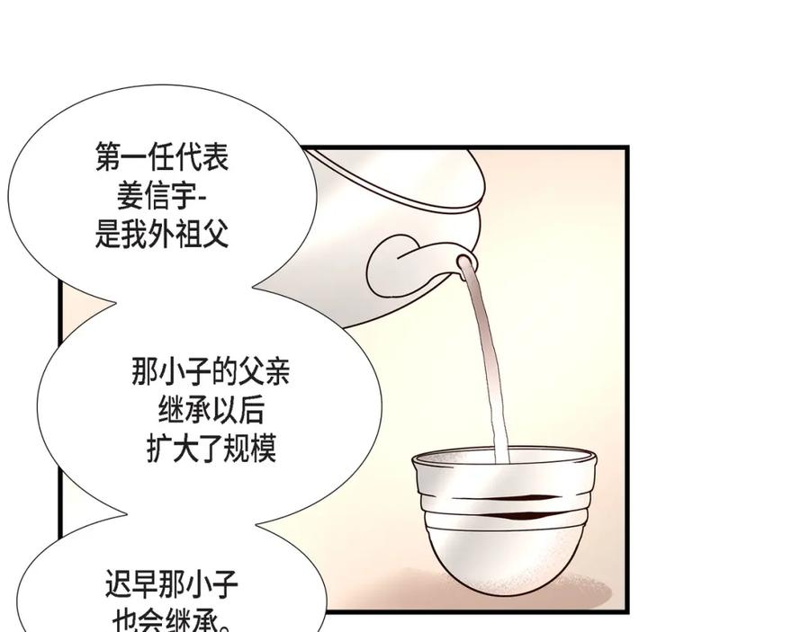 《不是爱情》第23话 权泰基2 第87页