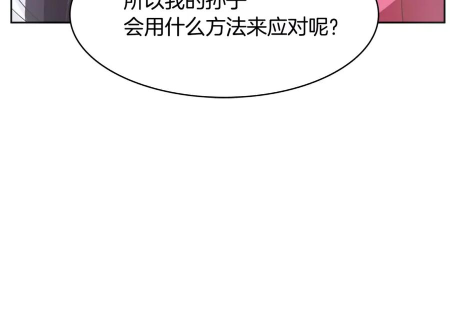 《与九尾狐同居中》第23话 只是利用 第112页