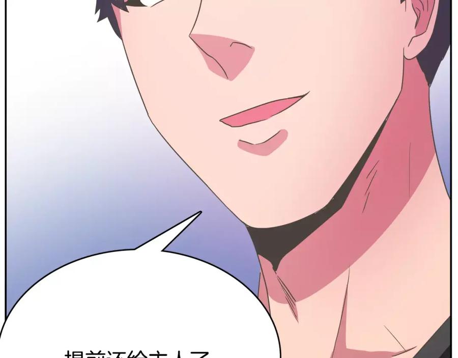 《与九尾狐同居中》第23话 只是利用 第123页