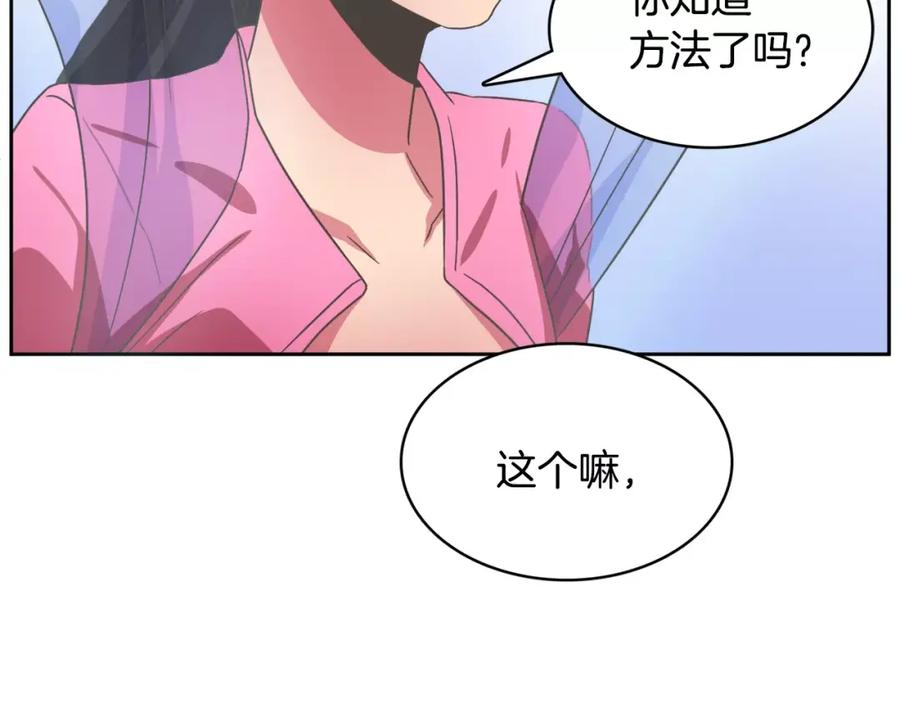 《与九尾狐同居中》第23话 只是利用 第126页