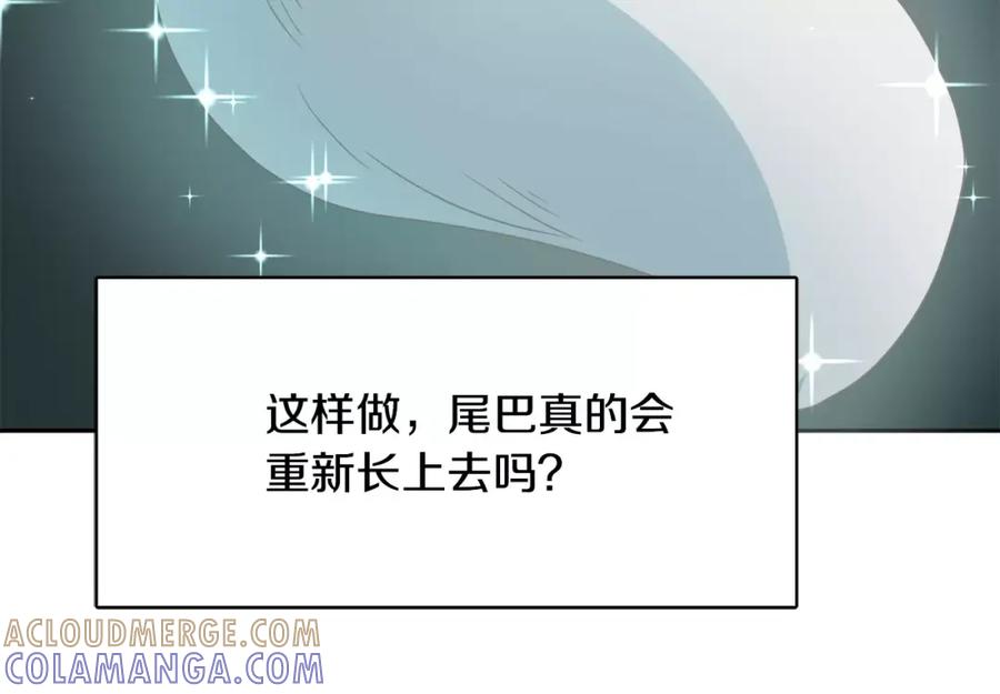 《与九尾狐同居中》第23话 只是利用 第25页