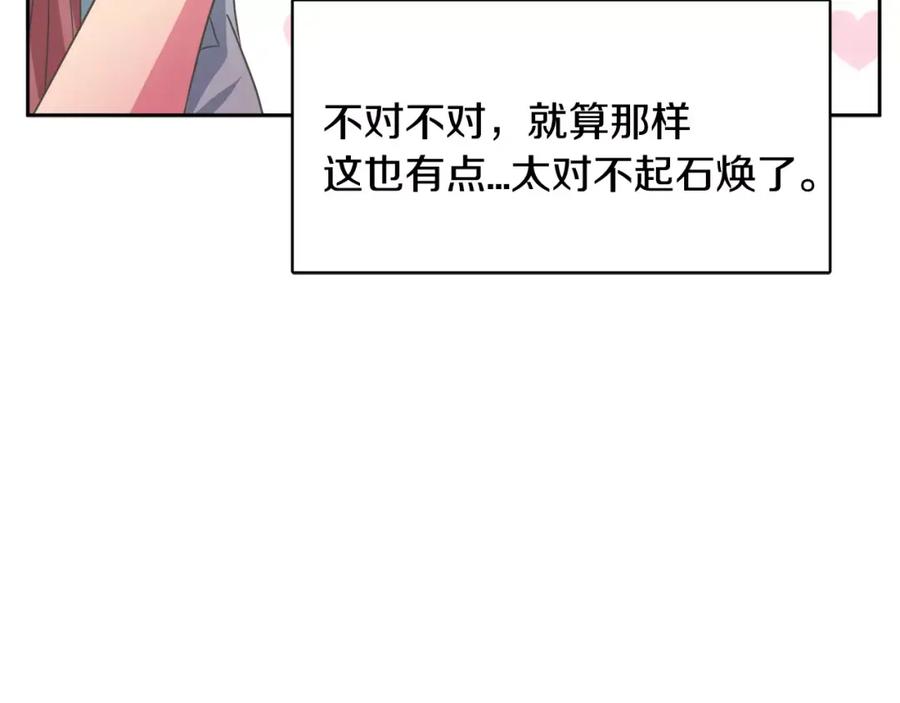 《与九尾狐同居中》第23话 只是利用 第84页