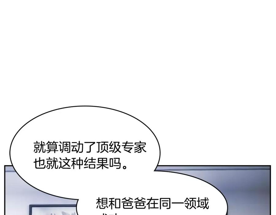 《与九尾狐同居中》第23话 只是利用 第152页