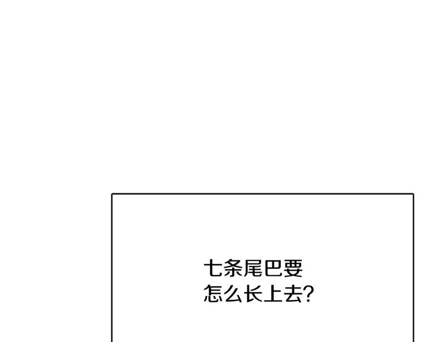 《与九尾狐同居中》第23话 只是利用 第68页