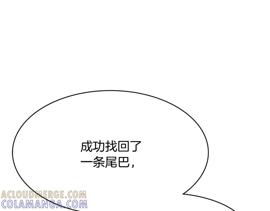 《与九尾狐同居中》第23话 只是利用 第53页