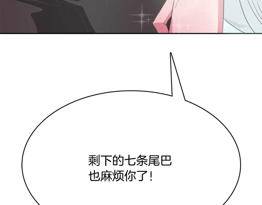 《与九尾狐同居中》第23话 只是利用 第63页