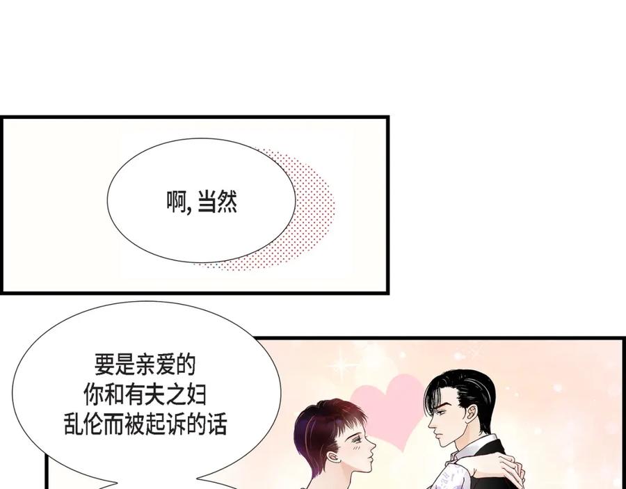 《不是爱情》第24话 权泰基3 第23页