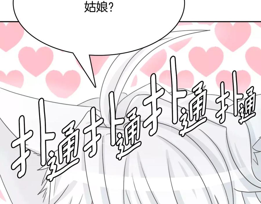 《与九尾狐同居中》第24话 偷尾巴？ 第122页